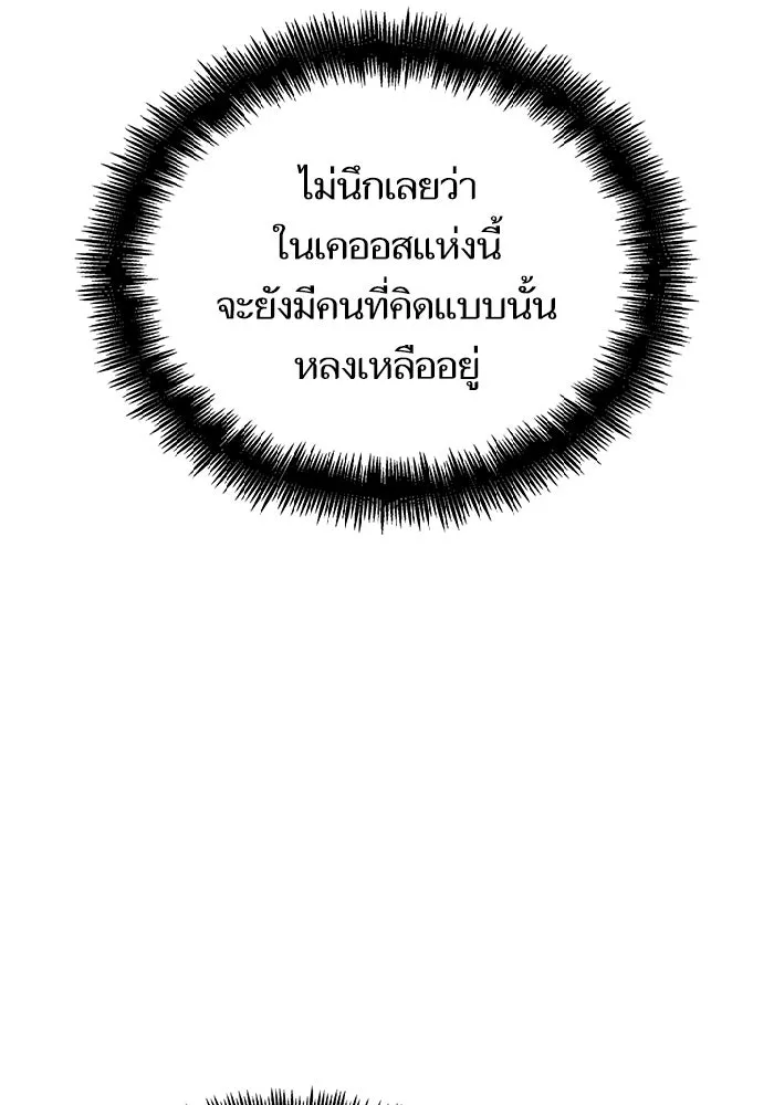 หลังวันสิ้นโลก ตอนที่ 38 รูปที่ 28