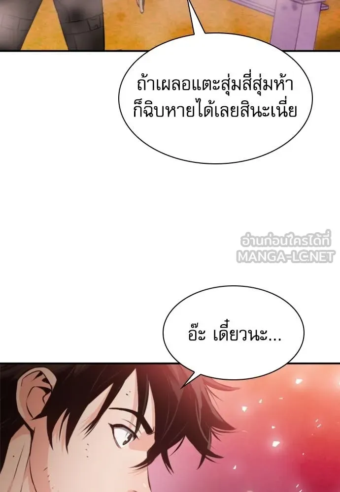 ดรูอิดแห่งสถานีโซล ตอนที่ 190 รูปที่ 60