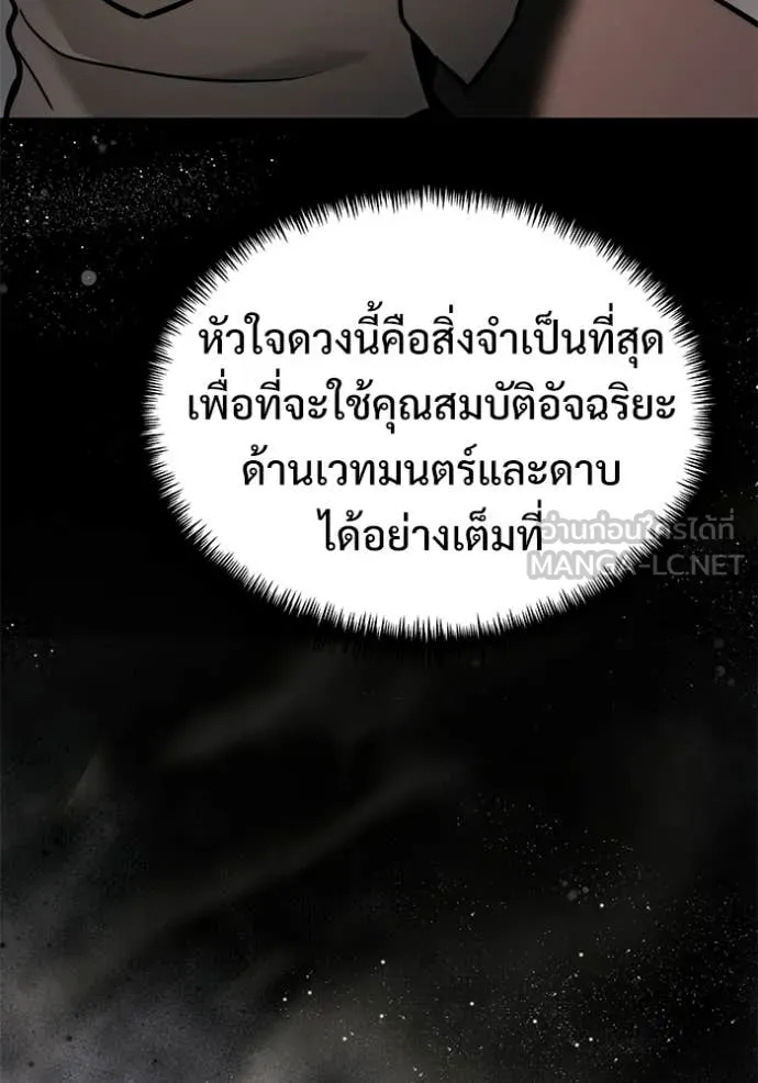 อัศวินดำล่าท้าเวลา ตอนที่ 129 รูปที่ 162