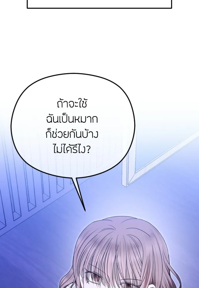 วิธีหนีตายจากนิยายโรคจิต ตอนที่ 112 รูปที่ 7
