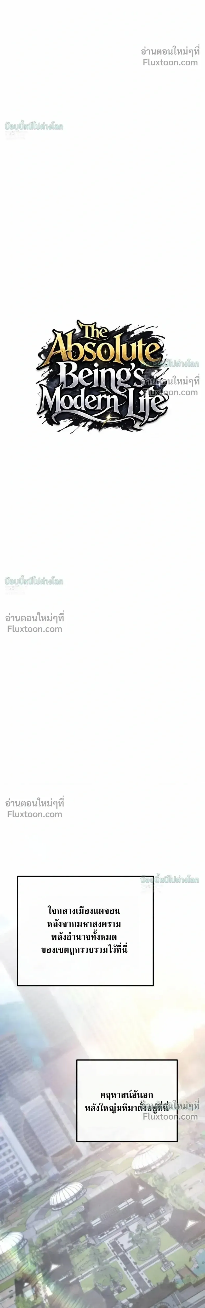 The Absolute_s Modern Life ช_ว_ตใหม_ของฮ_นเตอร_ในตำนานก_บเหล_ามอนสเตอร_ค_ใจ ตอนที่ ตอนที่ 17 รูปที่ 13
