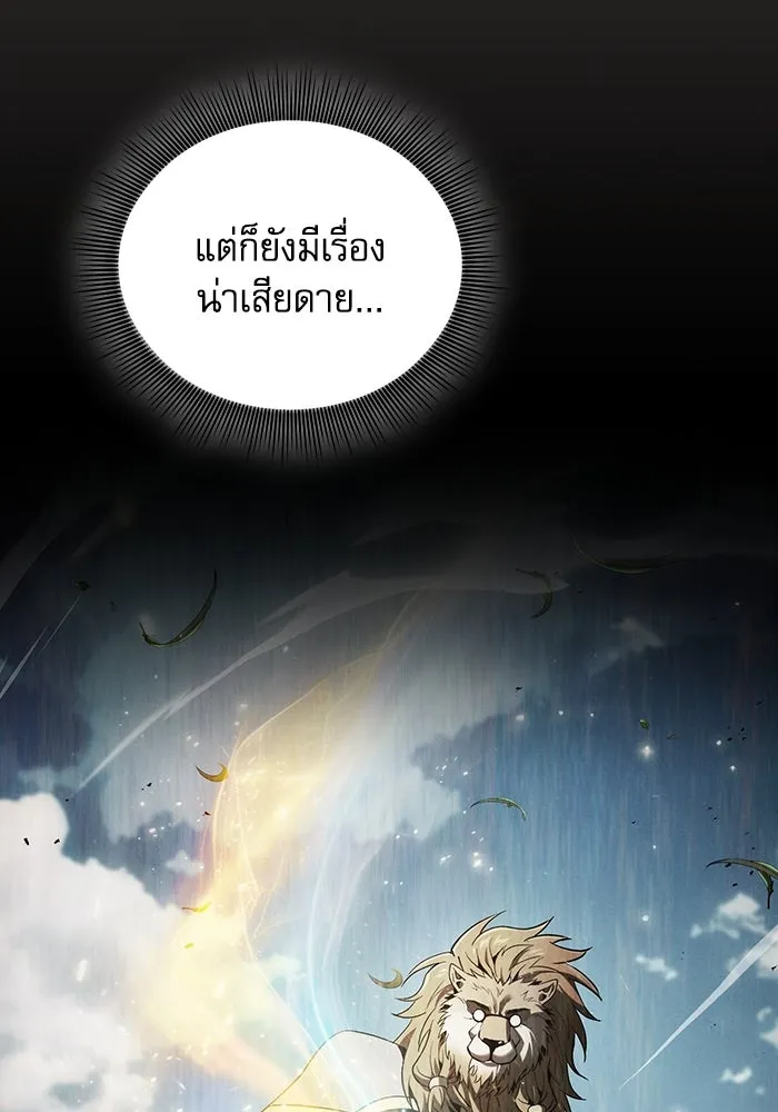 นักดาบอัจฉริยะจากอะคาเดมี ตอนที่ 94 รูปที่ 119