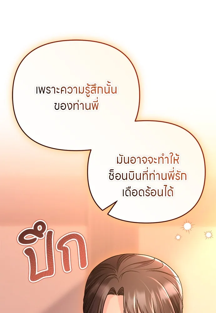 ข้าเนี่ยนะเป็นพระสนม ตอนที่ 60 ความวุ่นวายของหน้ากากสีขาว รูปที่ 13