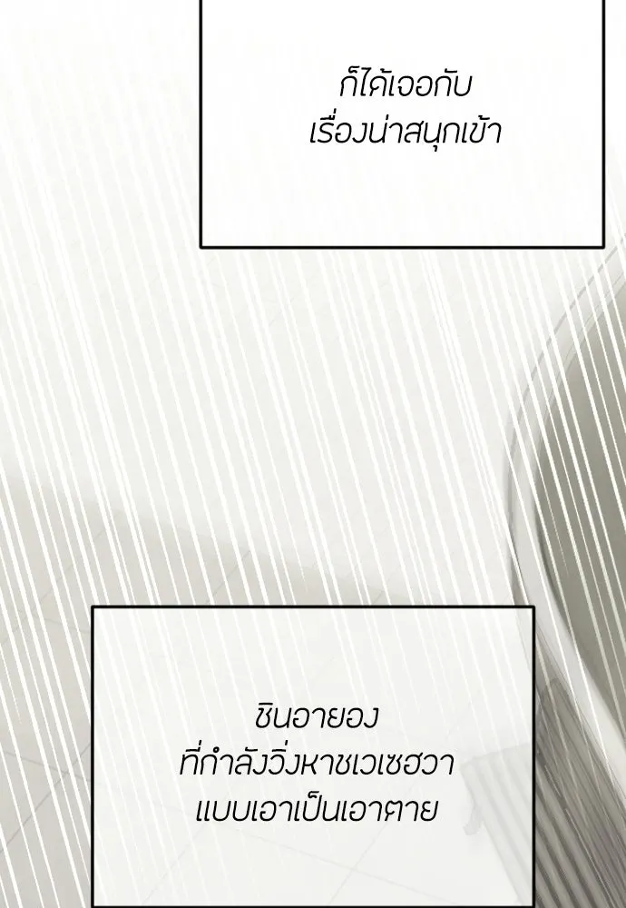 วิธีหนีตายจากนิยายโรคจิต ตอนที่ 110 รูปที่ 122