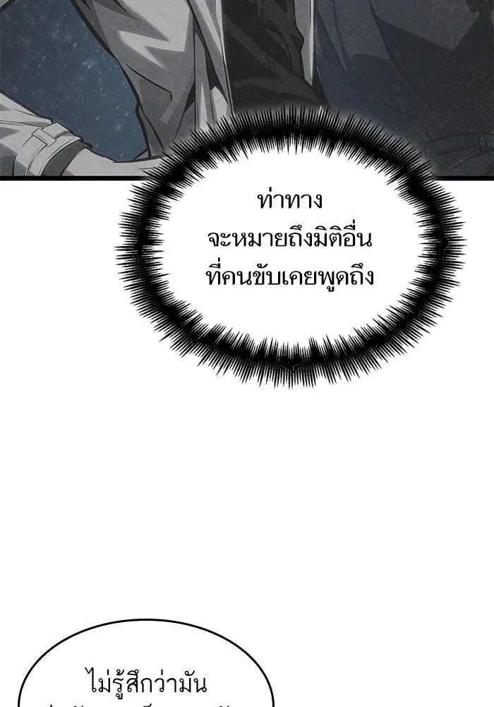 หลังวันสิ้นโลก ตอนที่ 176 รูปที่ 79