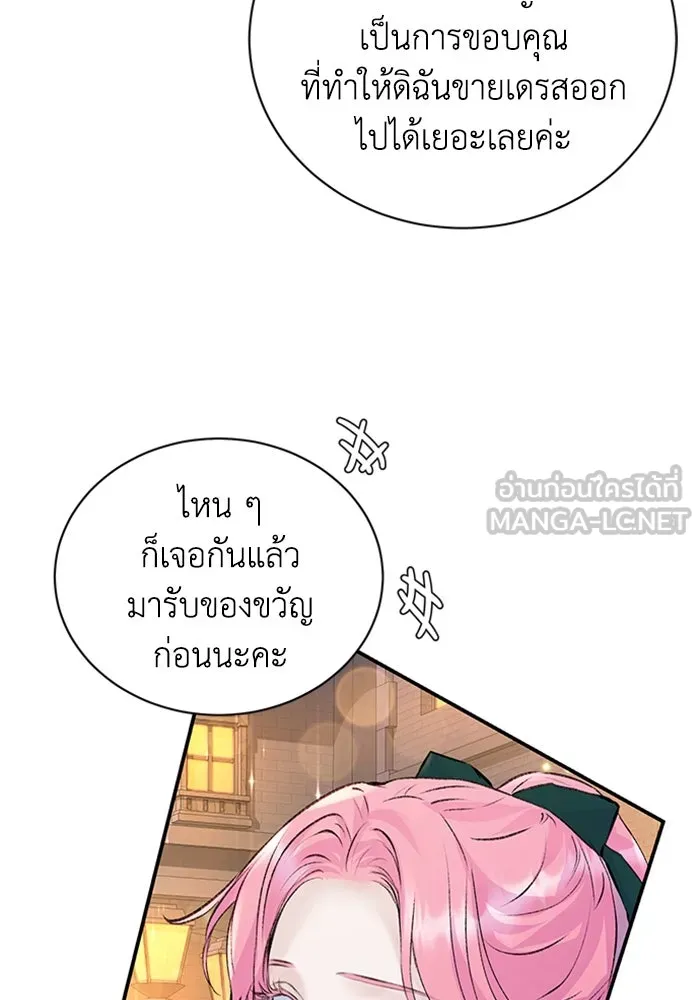 ไหนบอกว่าฉันใกล้ตาย ตอนที่ 19 รูปที่ 81