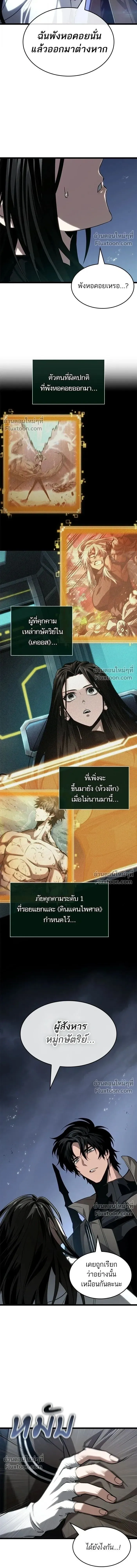 The World After the end โลกหล_งการล_มสลาย ตอนที่ ตอนที่ 210 รูปที่ 16