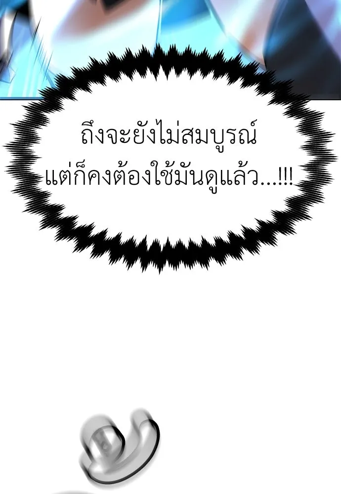 ไอ้เพลเยอร์นั่น ฉันฆ่ามันเอง ตอนที่ 15 รูปที่ 136