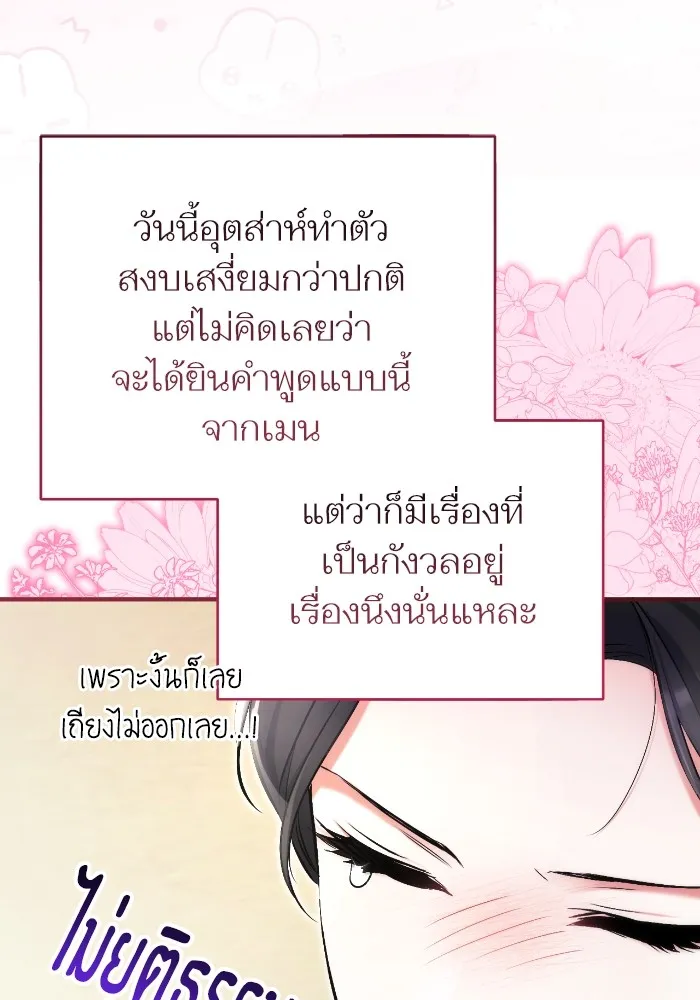 แด่ตัวละครโปรดที่ถูกทิ้ง ตอนที่ 78 รูปที่ 59