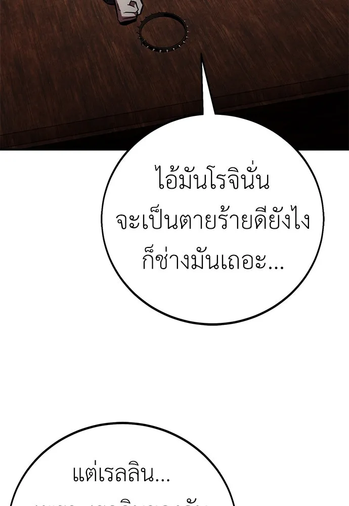 ไอ้เพลเยอร์นั่น ฉันฆ่ามันเอง ตอนที่ 77 รูปที่ 145