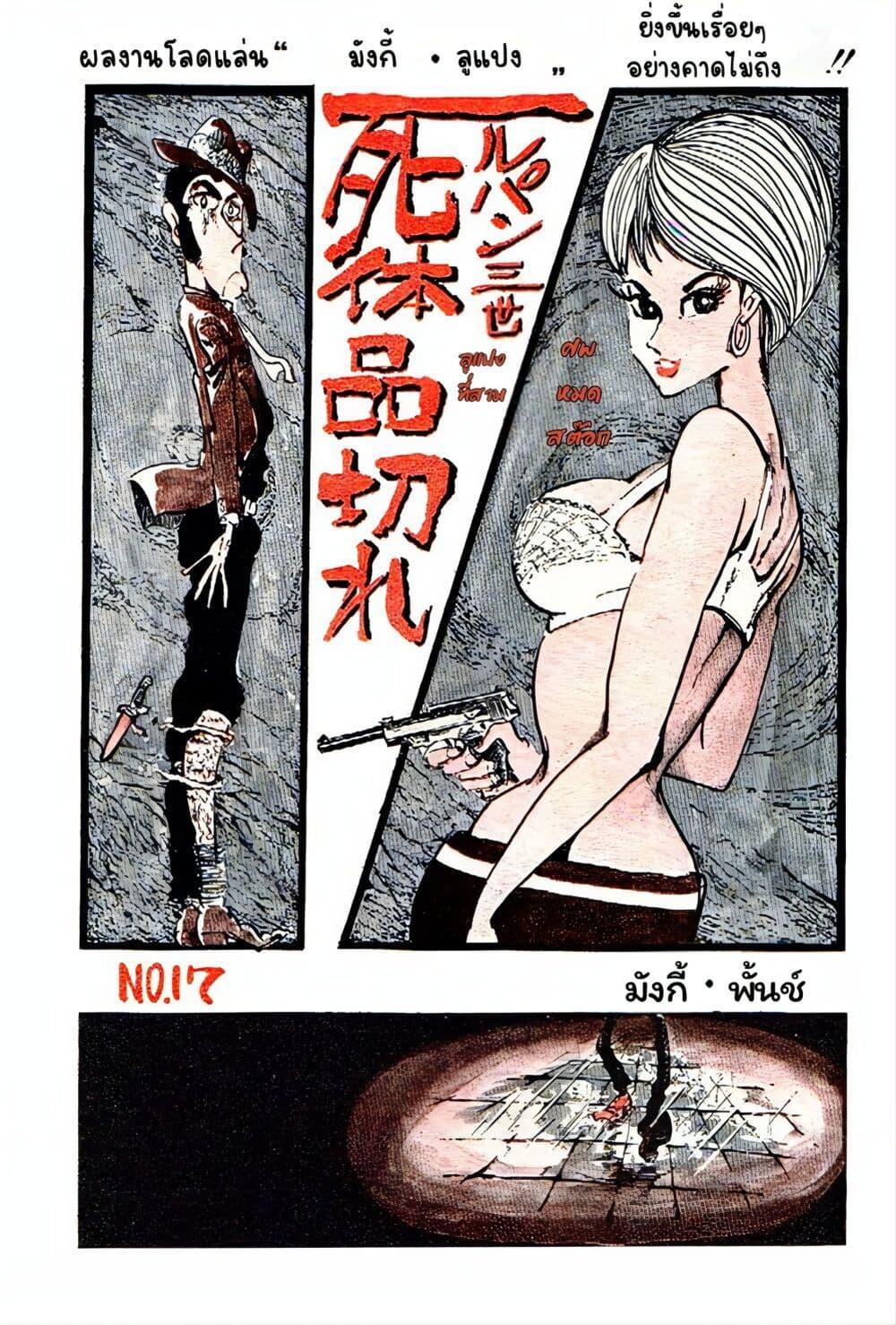 Manga-lc-com อ่านมังงะ อ่านการ์ตูน ออนไลน์ ฟรี Lupin the third ตอนที่ 1 2 3 4 5 6 7 8 9 10 11 12 13 14 ฟรี ไม่มีโฆษณา Manga-lc - อ่าน มังงะ อ่าน การ์ตูน ออนไลน์ อ่านมังงะ ฟรี