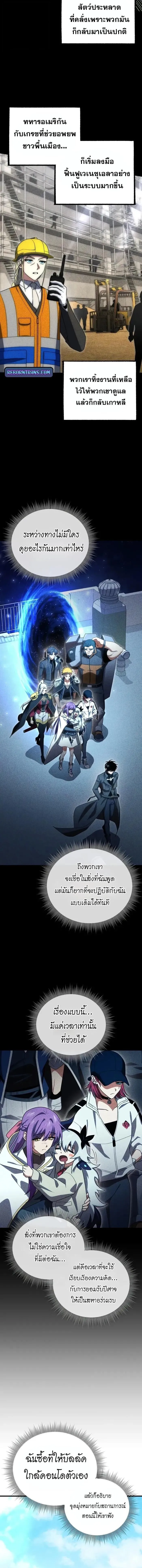 Player Who Returned 10_000 Years Later เพลเยอร_ผ_กล_บมาในรอบหม_นป_ ตอนที่ ตอนที่ 123 รูปที่ 2