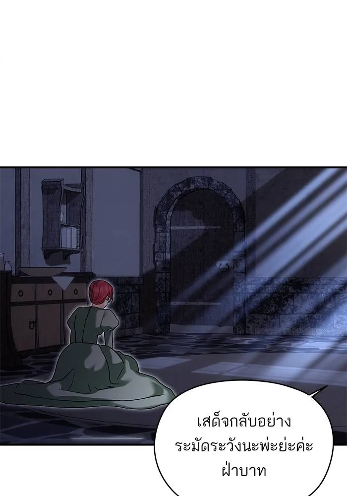 บุตรสาวของดยุกปีศาจ ตอนที่ 158 รูปที่ 91