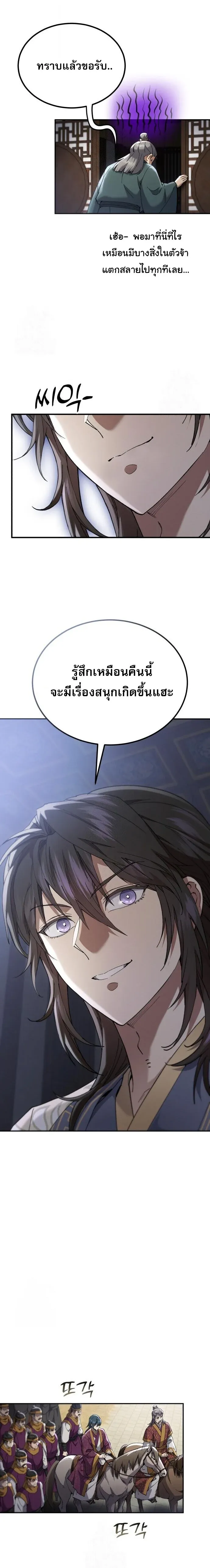 The Heavenly Demon Wants a Quiet Life มารสวรรค_ผ_แสวงหาความสงบ ตอนที่ ตอนที่ 74 รูปที่ 12