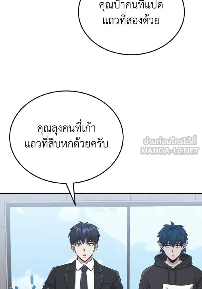 อัจฉริยะนอกคอก ตอนที่ 111 รูปที่ 7