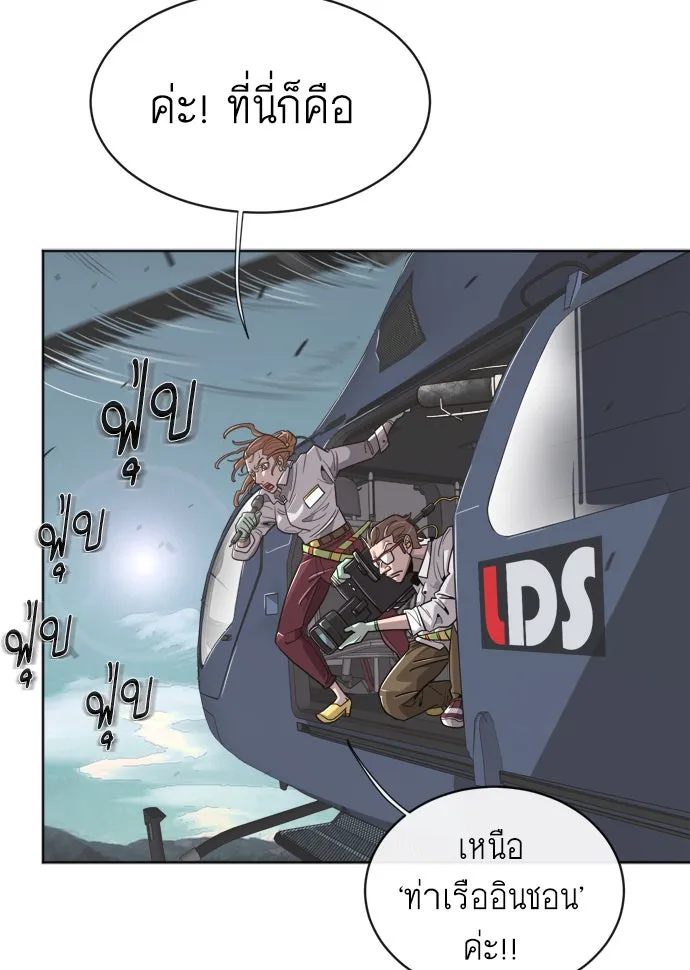 ยุคแห่งยอดมนุษย์ ตอนที่ 2 รูปที่ 55