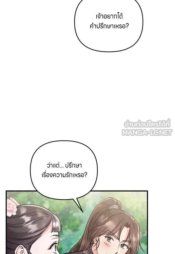ข้าเนี่ยนะเป็นพระสนม ตอนที่ 14 สิ่งสำคัญไม่ได้อยู่ที่ตรงนั้นห รูปที่ 54