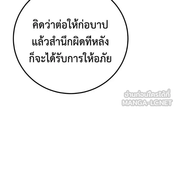 เรียกฉันว่าพระเจ้า ตอนที่ 50 รูปที่ 109