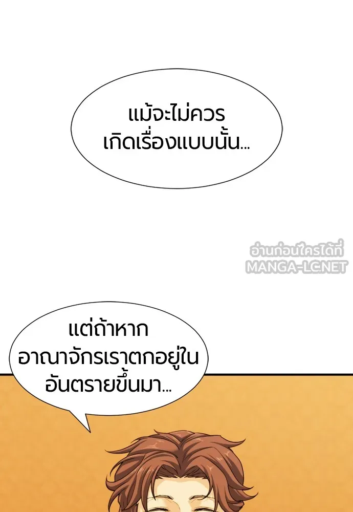 ยอดสถาปนิกผู้พิทักษ์อาณาจักร ตอนที่ 49 รูปที่ 36