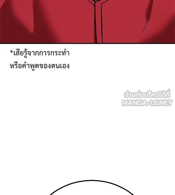 เรียกฉันว่าพระเจ้า ตอนที่ 39 รูปที่ 178