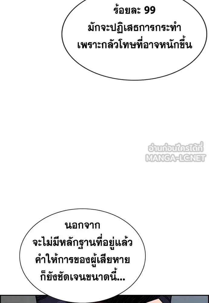 การศึกษาที่แท้จริง ตอนที่ 215 รูปที่ 66