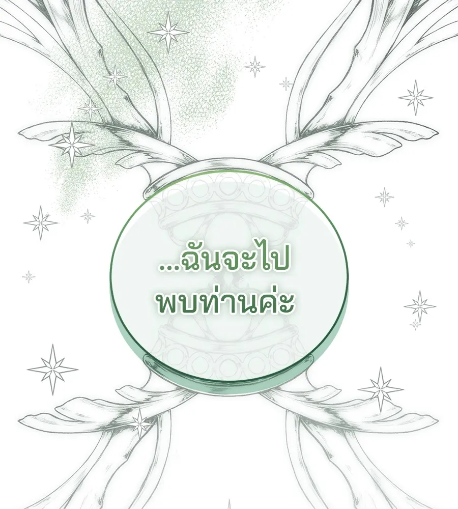 ทางหลุดพ้นของนักบุญลวง ตอนที่ 25 รูปที่ 40