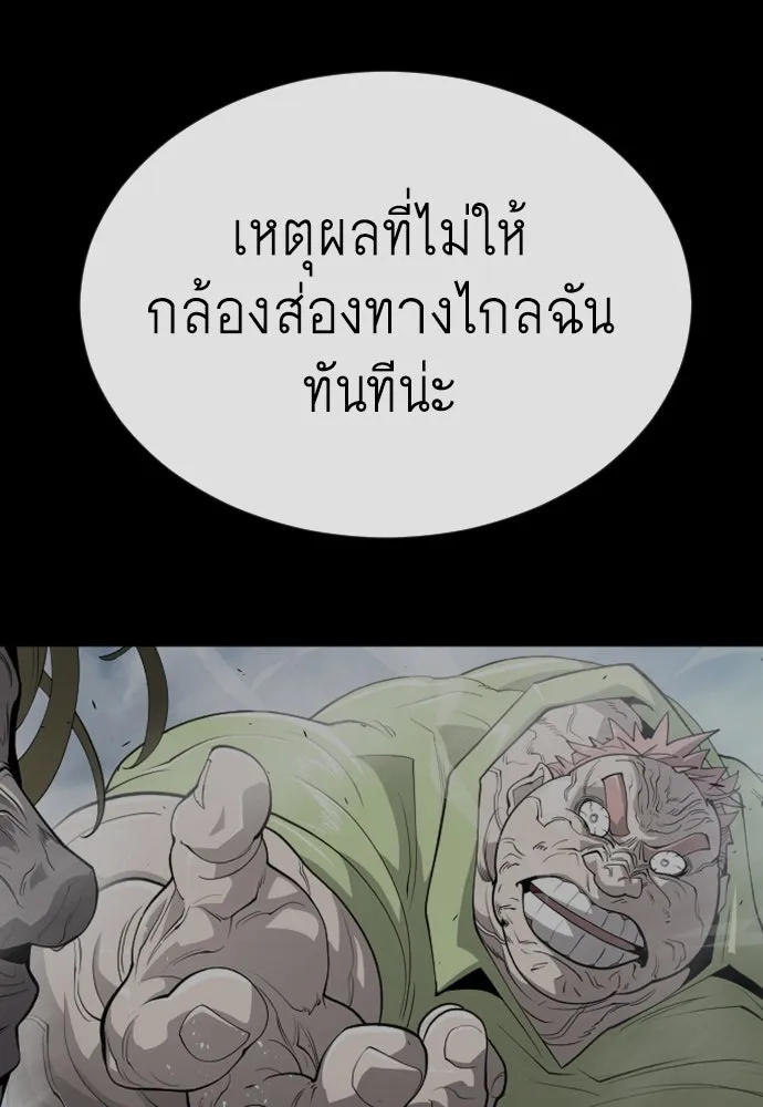 ยุคแห่งยอดมนุษย์ ตอนที่ 62 รูปที่ 97