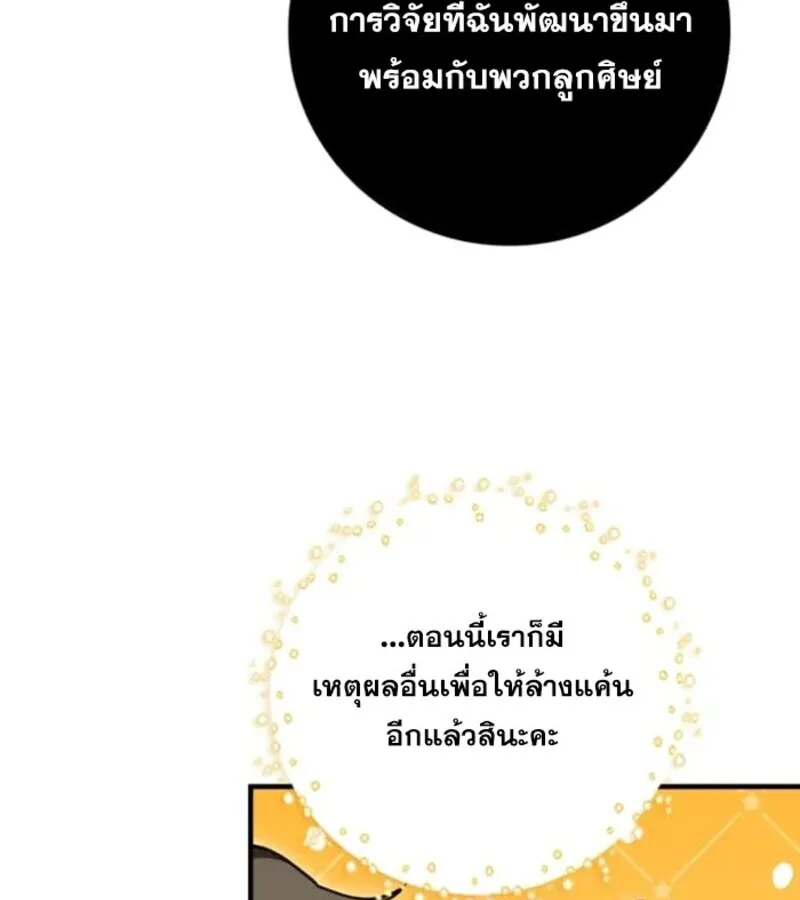 I Become a Legendary Arch Mage by Reading a Book ฉ_นกลายเป_นจอมเวทย_ในตำนานจากการอ_านหน_งส_อ ตอนที่ ตอนที่ 29 รูปที่ 88