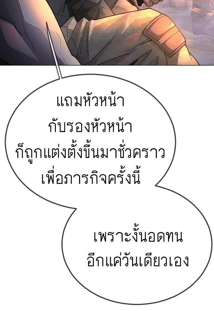 ยุคแห่งยอดมนุษย์ ตอนที่ 108 รูปที่ 94