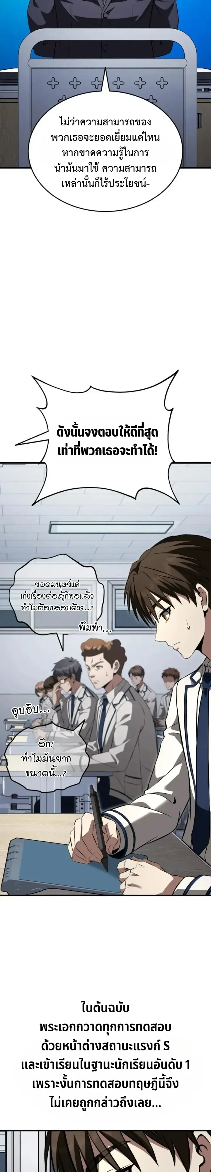 Transcendence Due To A System Error ก_าวข_ามข_ดจำก_ดเผ_าพ_นธ_ด_วยบ_กของระบบ ตอนที่ ตอนที่ 4 รูปที่ 12