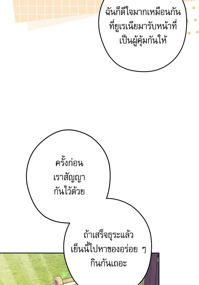 ครอบครัวตัวร้ายปล่อยฉันไปเถอะ ตอนที่ 66 รูปที่ 10
