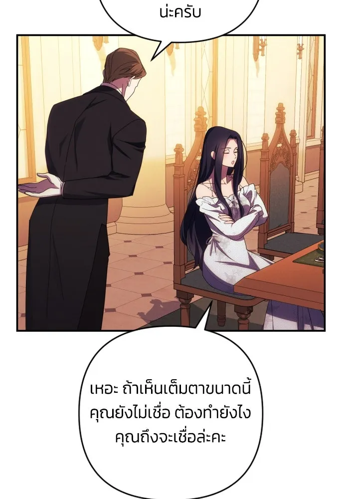 ฉันจะจีบท่านดยุกแดนเหนือ ตอนที่ 26 รูปที่ 34