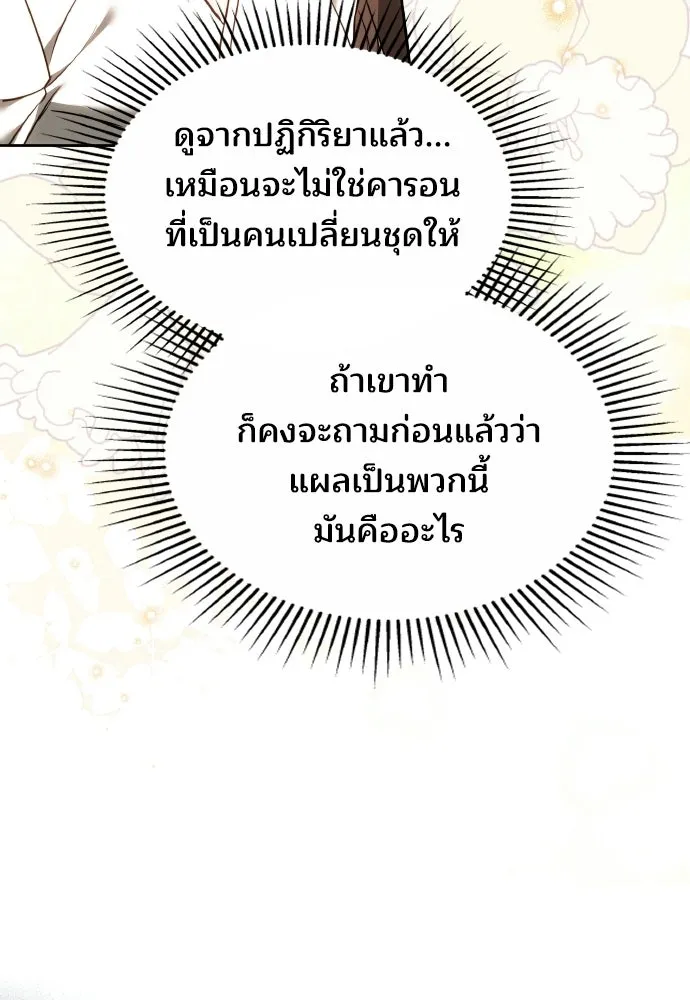 เหตุผลที่นางร้ายจับดาบ ตอนที่ 12 รูปที่ 17