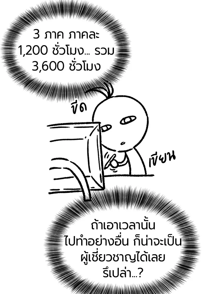 ยอดสถาปนิกผู้พิทักษ์อาณาจักร ตอนที่ ตอนพิเศษ 5 รูปที่ 50