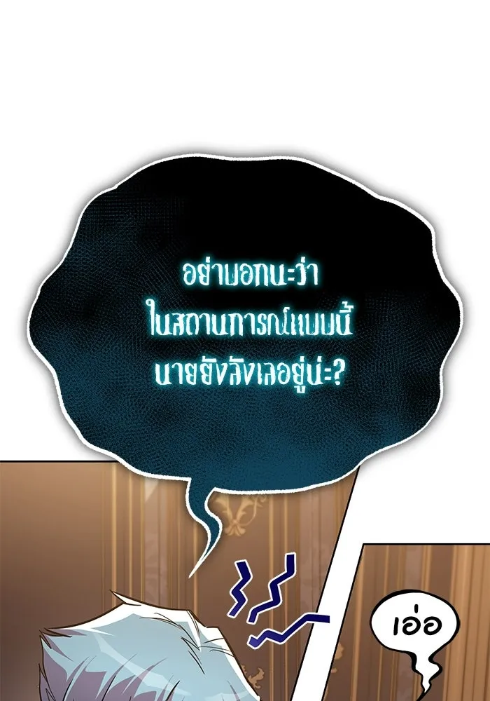 ชีวิตพลิกผันของลอร์ดผู้เกียจคร้าน ตอนที่ 125 จะต้องสารภาพแล้วละ รูปที่ 131