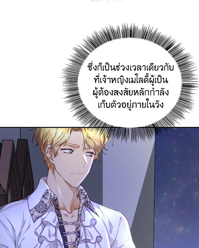 เจ้าหญิงคลั่งแห่งวังหลวง ตอนที่ 7 รูปที่ 92