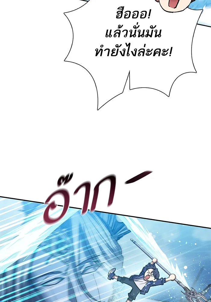 My S-Class Hunters ตอนที่ 101 ผู้ครอบครองวารี (1) รูปที่ 47