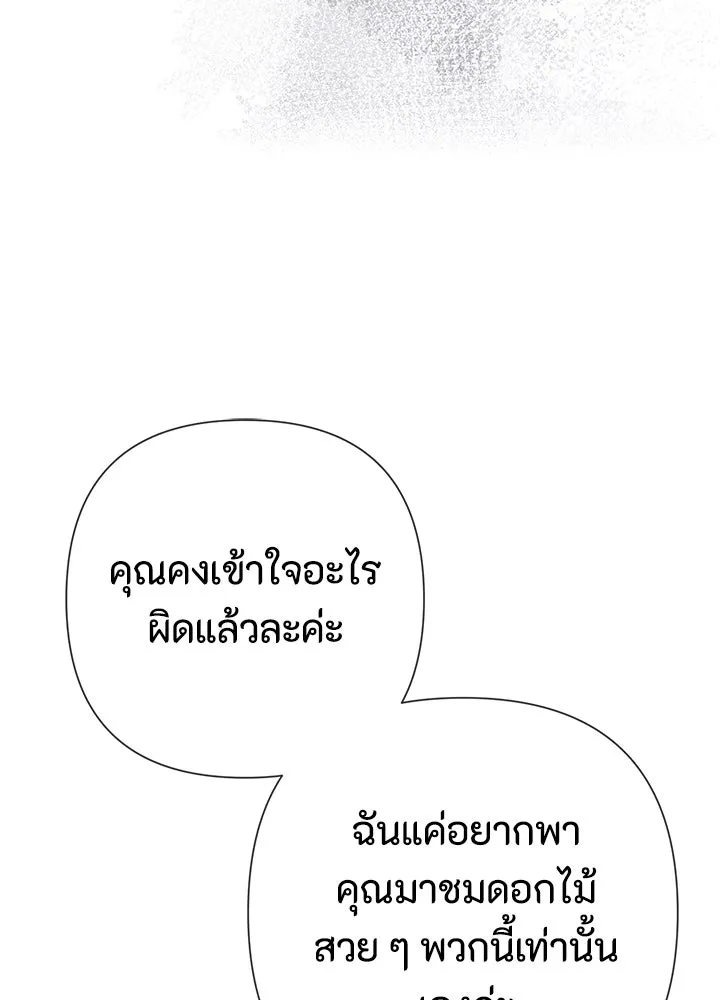 องค์ชายผู้อื้อฉาว ตอนที่ 50 รูปที่ 8