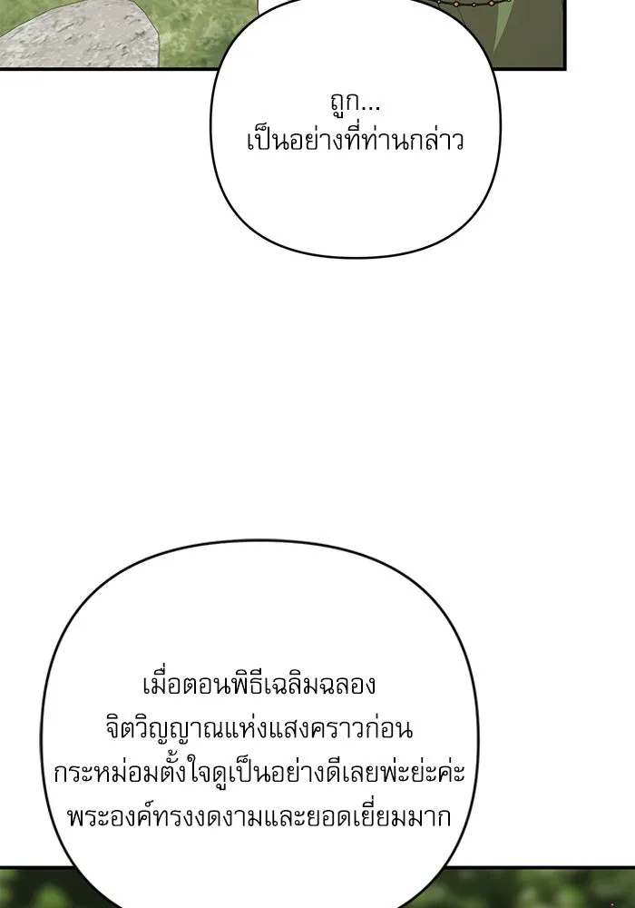 เกิดใหม่คราวนี้ ขอเป็นคนดีดูสักครั้ง ตอนที่ 95 รูปที่ 47