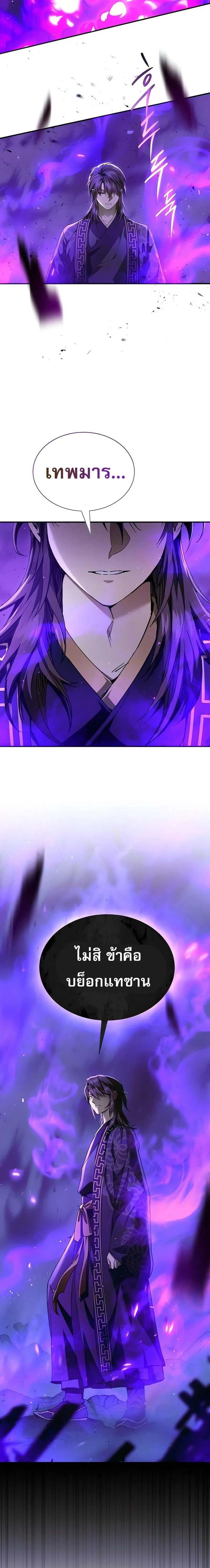 The Heavenly Demon Wants a Quiet Life มารสวรรค_ผ_แสวงหาความสงบ ตอนที่ ตอนที่ 35 รูปที่ 21