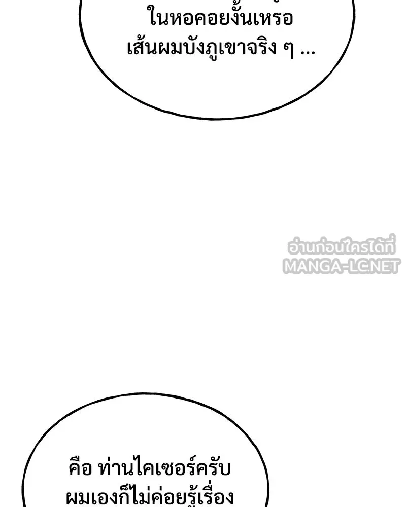 ปลูกผักพิชิตหอคอย ตอนที่ 93 รูปที่ 15