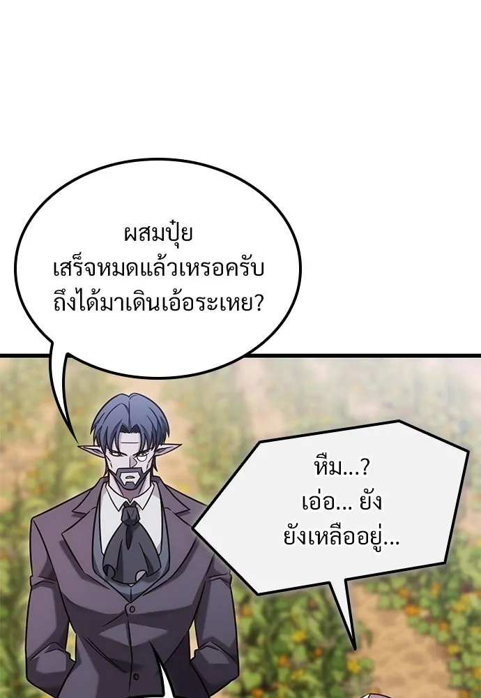 วิถีชาวนาของราชาปีศาจ ตอนที่ 50 รูปที่ 44