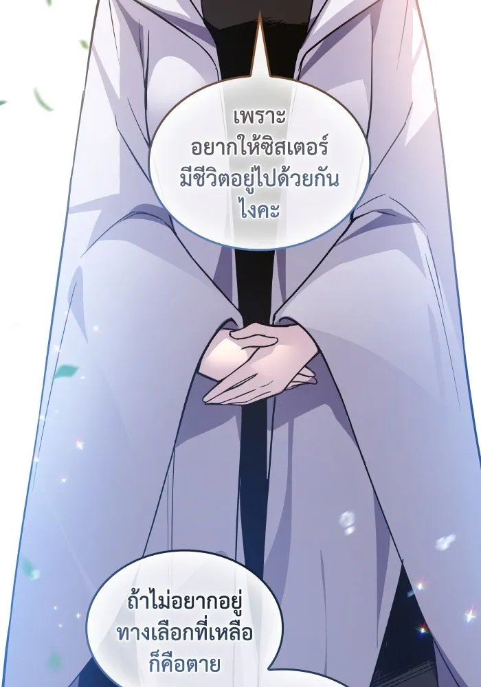 ฟิลเลียโรเซ่กับคำทำนายแห่งมงกุฎหนาม ตอนที่ 127 รูปที่ 83