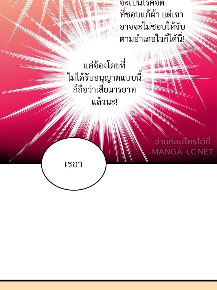 Bring the Love ตอนที่ 69 รูปที่ 21