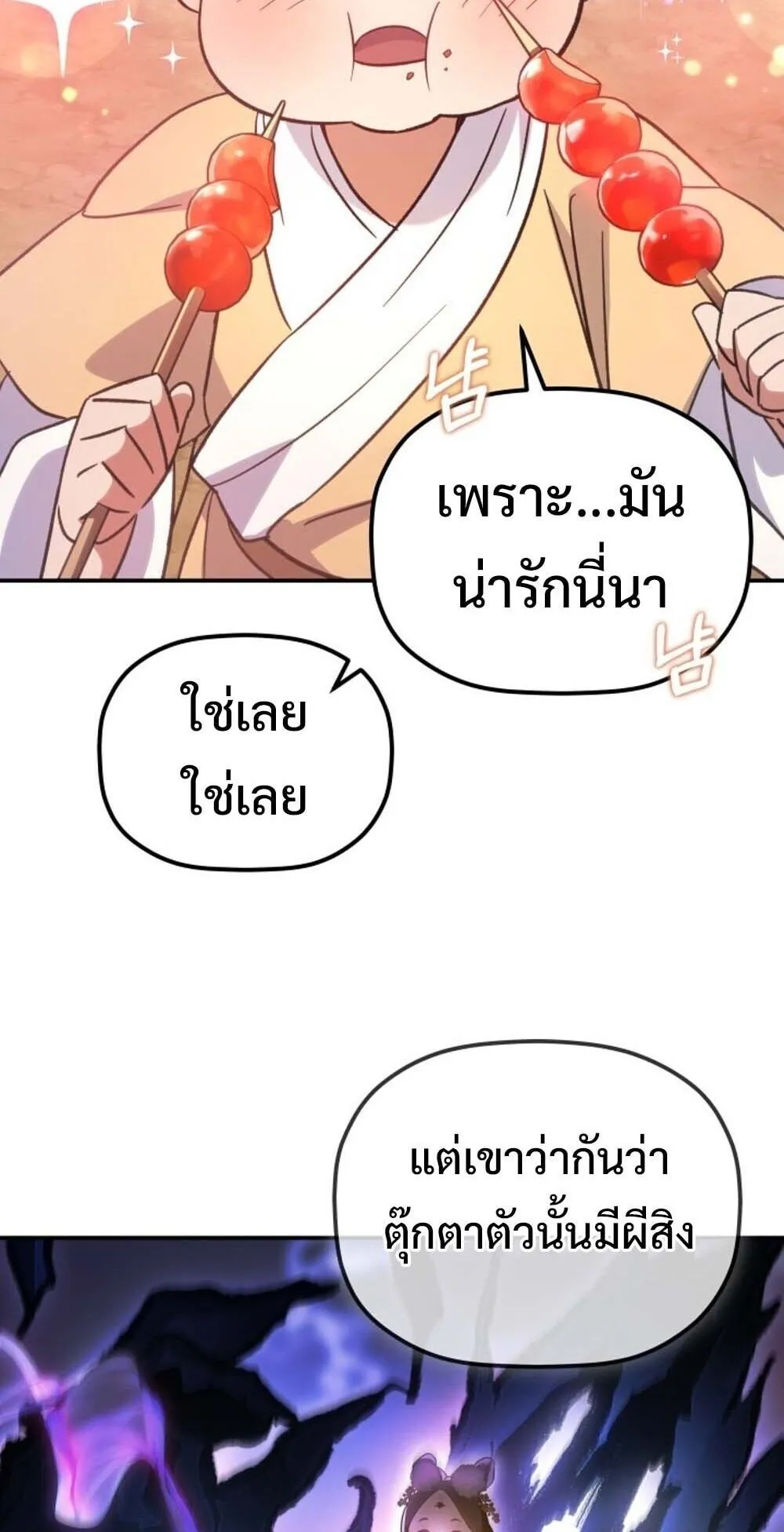 The Youngest Son of the Eunhae Sangdan บ_ตรชายคนส_ดท_องแห_งหอการค_าอ_นเฮ ตอนที่ ตอนที่ 31 รูปที่ 21