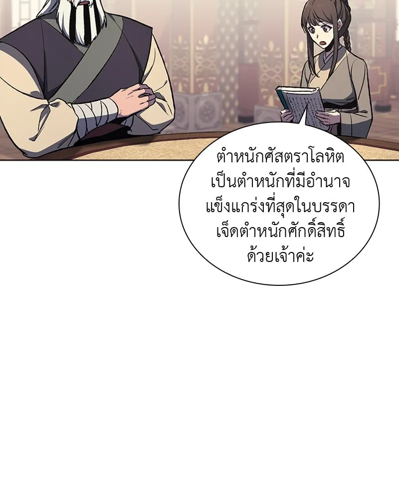 เกิดอีกทีเป็นว่าที่ประมุขลัทธิมาร ตอนที่ 20 รูปที่ 70