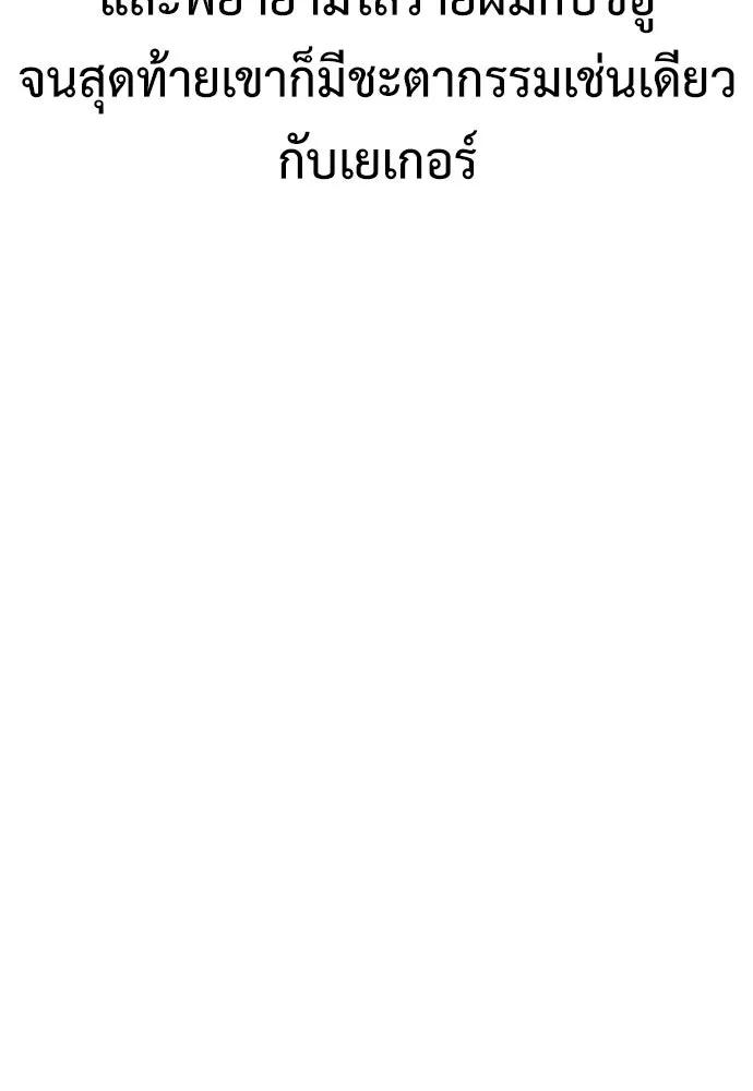 ไอ้เพลเยอร์นั่น ฉันฆ่ามันเอง ตอนที่ 5 รูปที่ 152