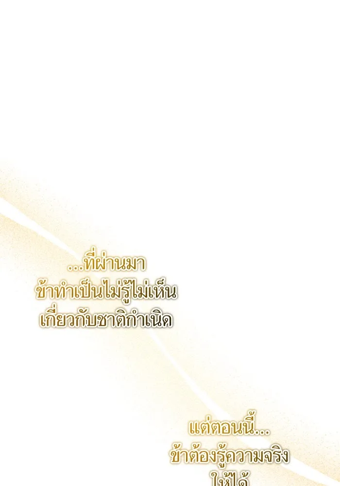 บุตรีดยุกขอไม่แต่งงานbrกับหนุ่มในฝัน ตอนที่ 81 รูปที่ 76