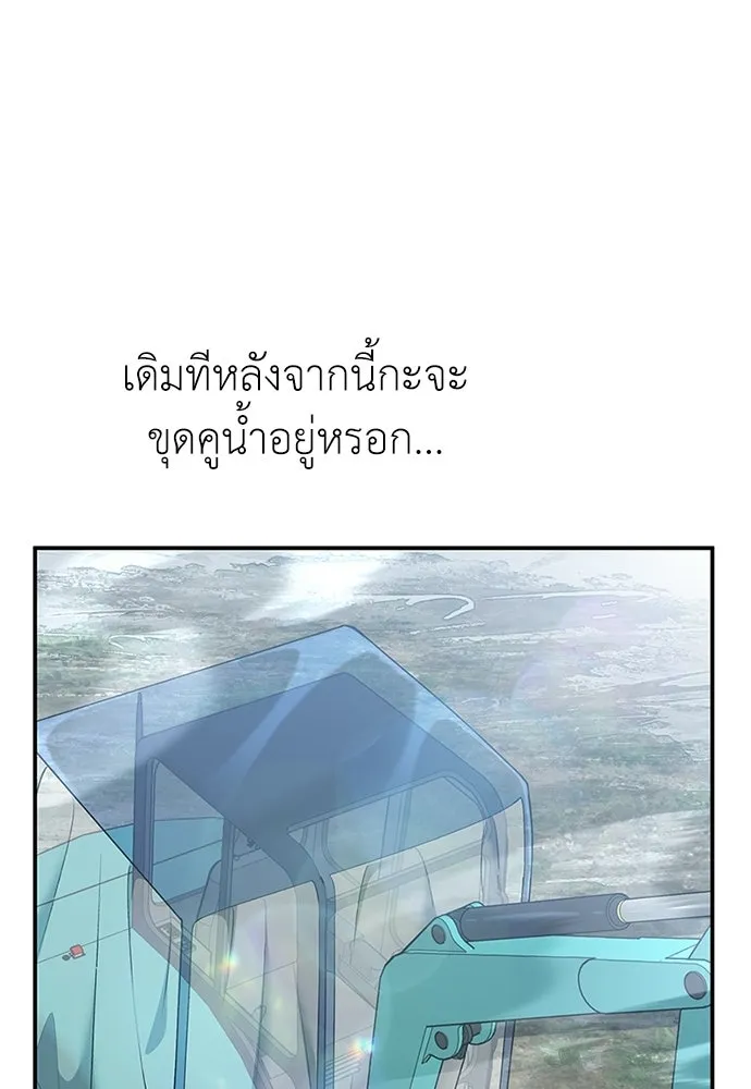 ผู้เชี่ยวชาญวันสิ้นโลก ตอนที่ 28 รูปที่ 13
