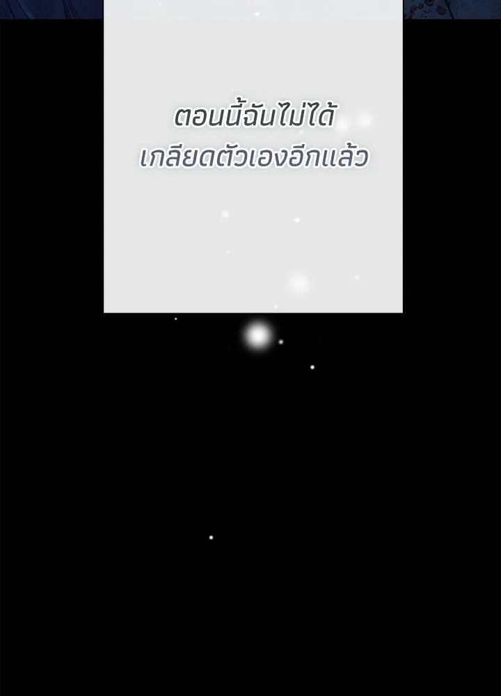 องค์ชายผู้อื้อฉาว ตอนที่ 151 รูปที่ 76